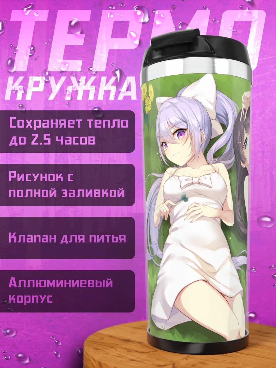 Термокружка Каэдэ Хигучи на лугу