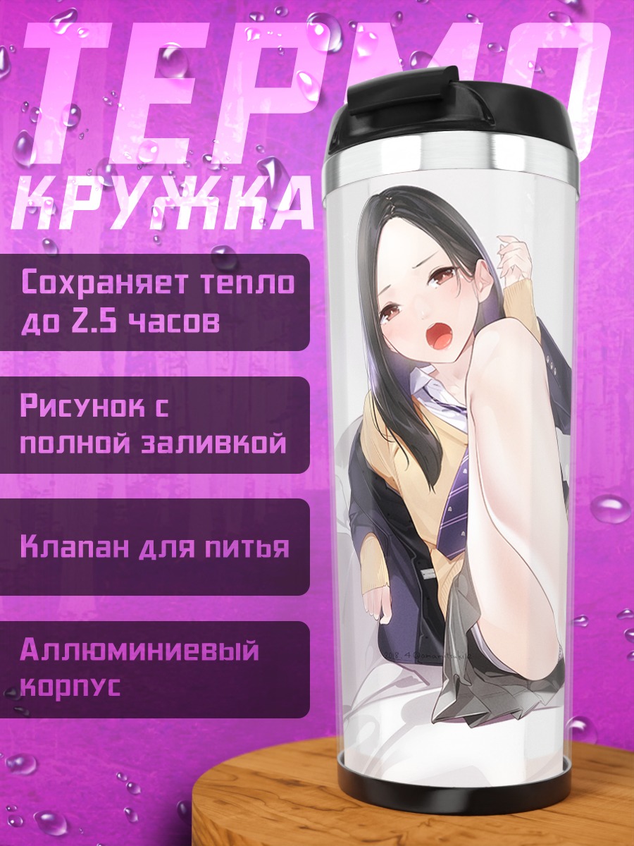 Термокружка Девушка в форме