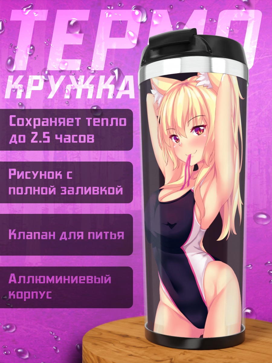 Термокружка Тиффи в боди