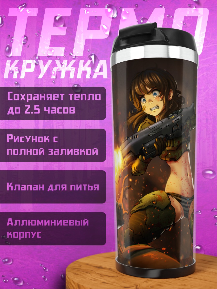 Термокружка Героиня в Doom