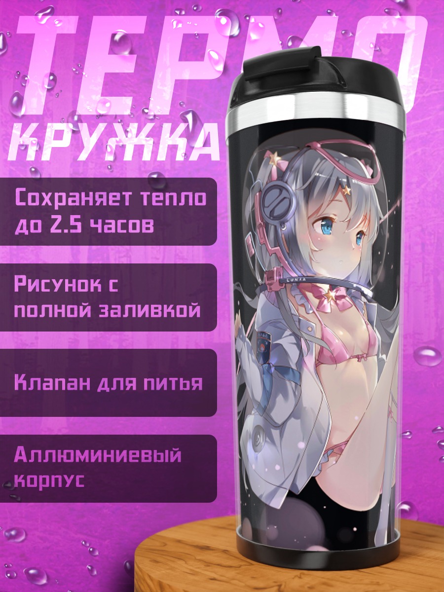 Термокружка Девушка в космосе