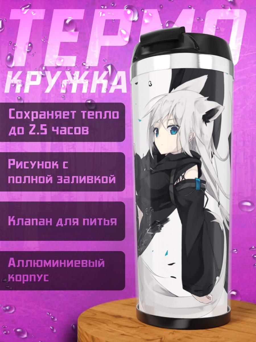 Термокружка Девушка-лиса в капюшоне