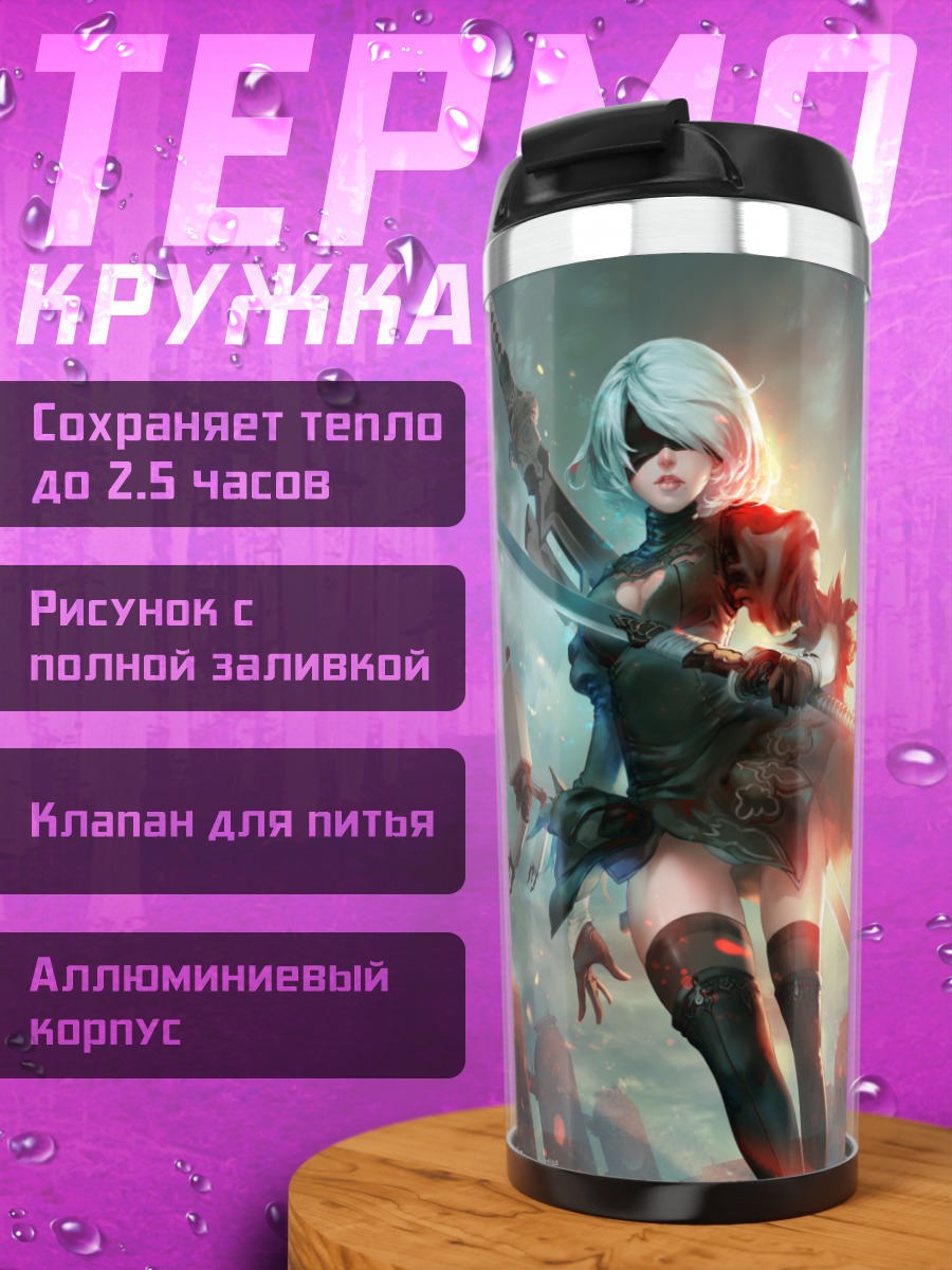 Термокружка 2B в бою