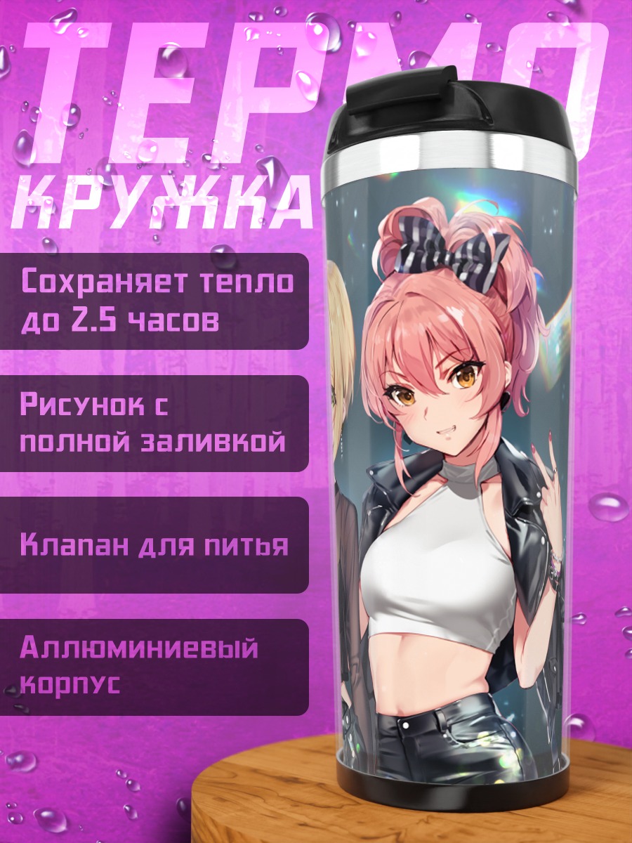 Термокружка Мика Джогасаки и айдолы