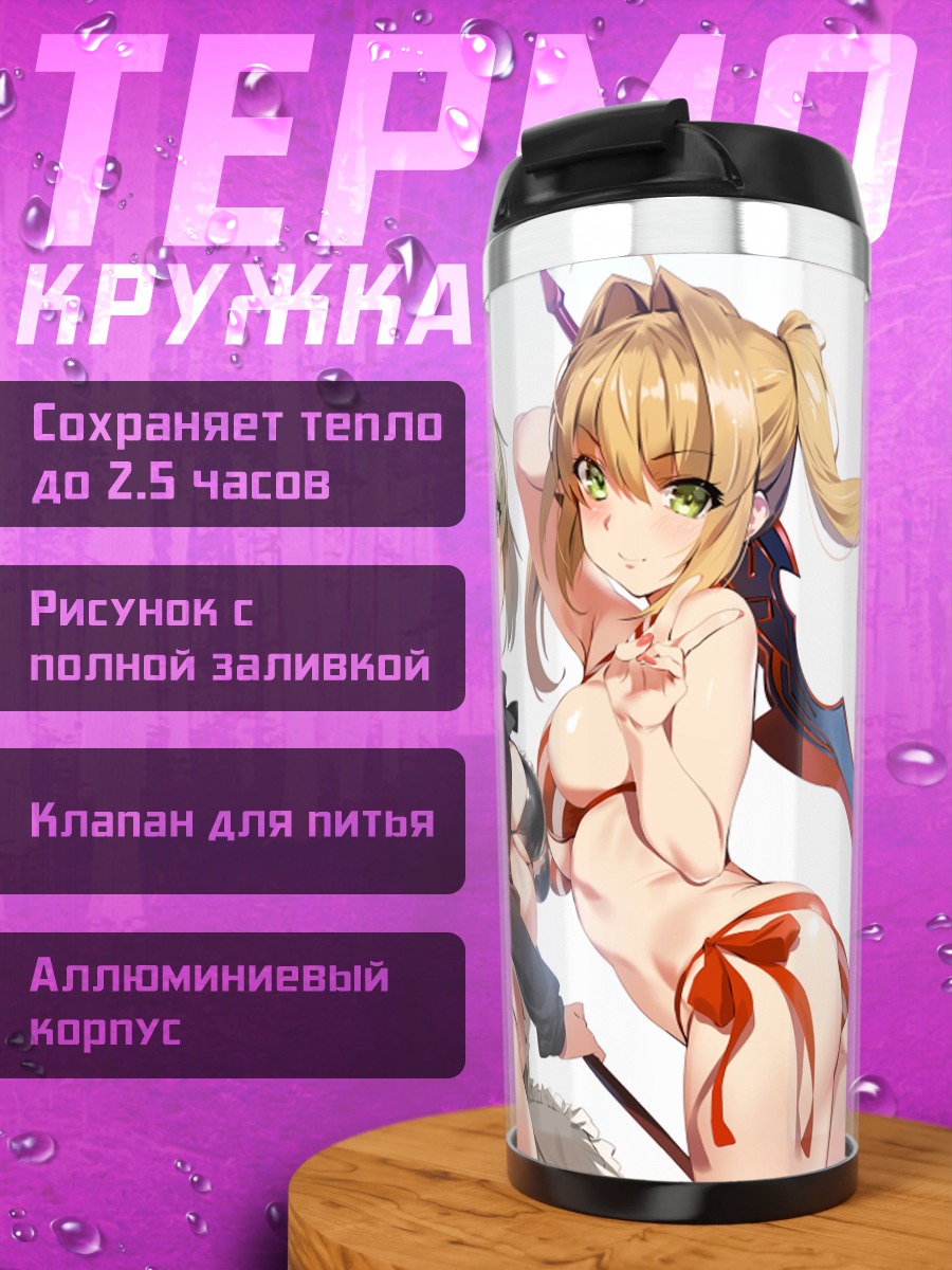 Термокружка Артурия Пендрагон и Неро