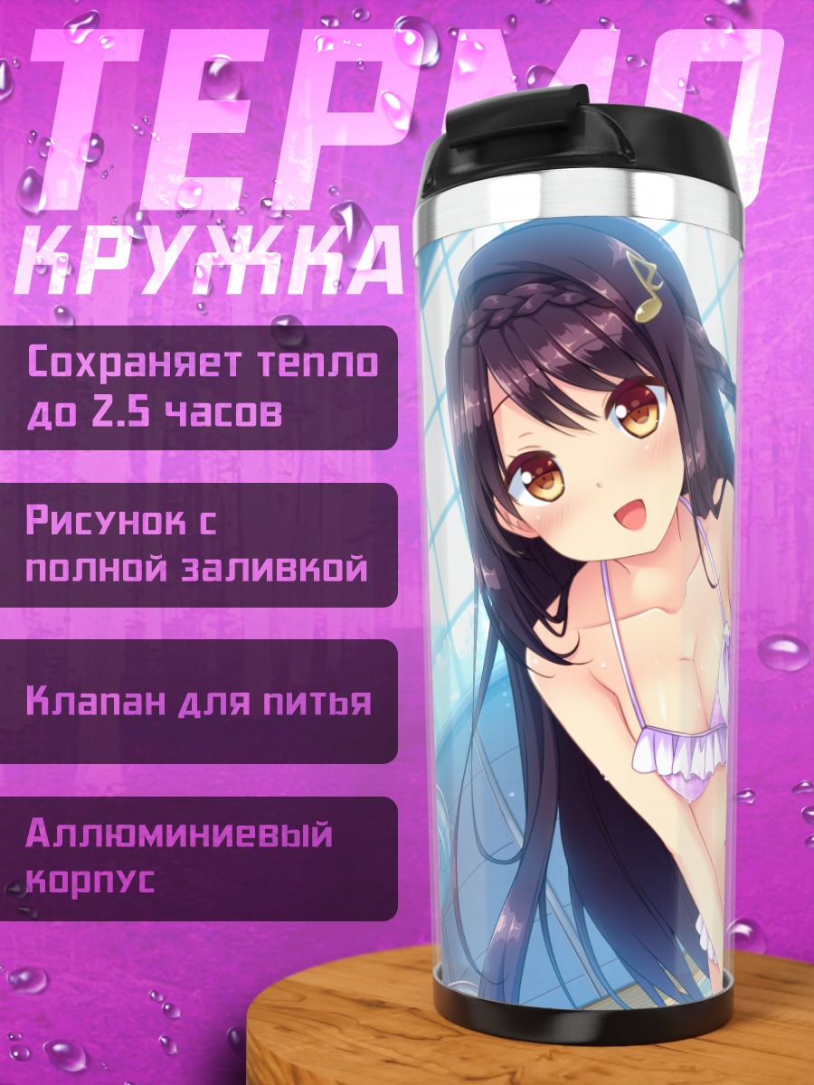 Термокружка Асука Шимокуни в купальнике
