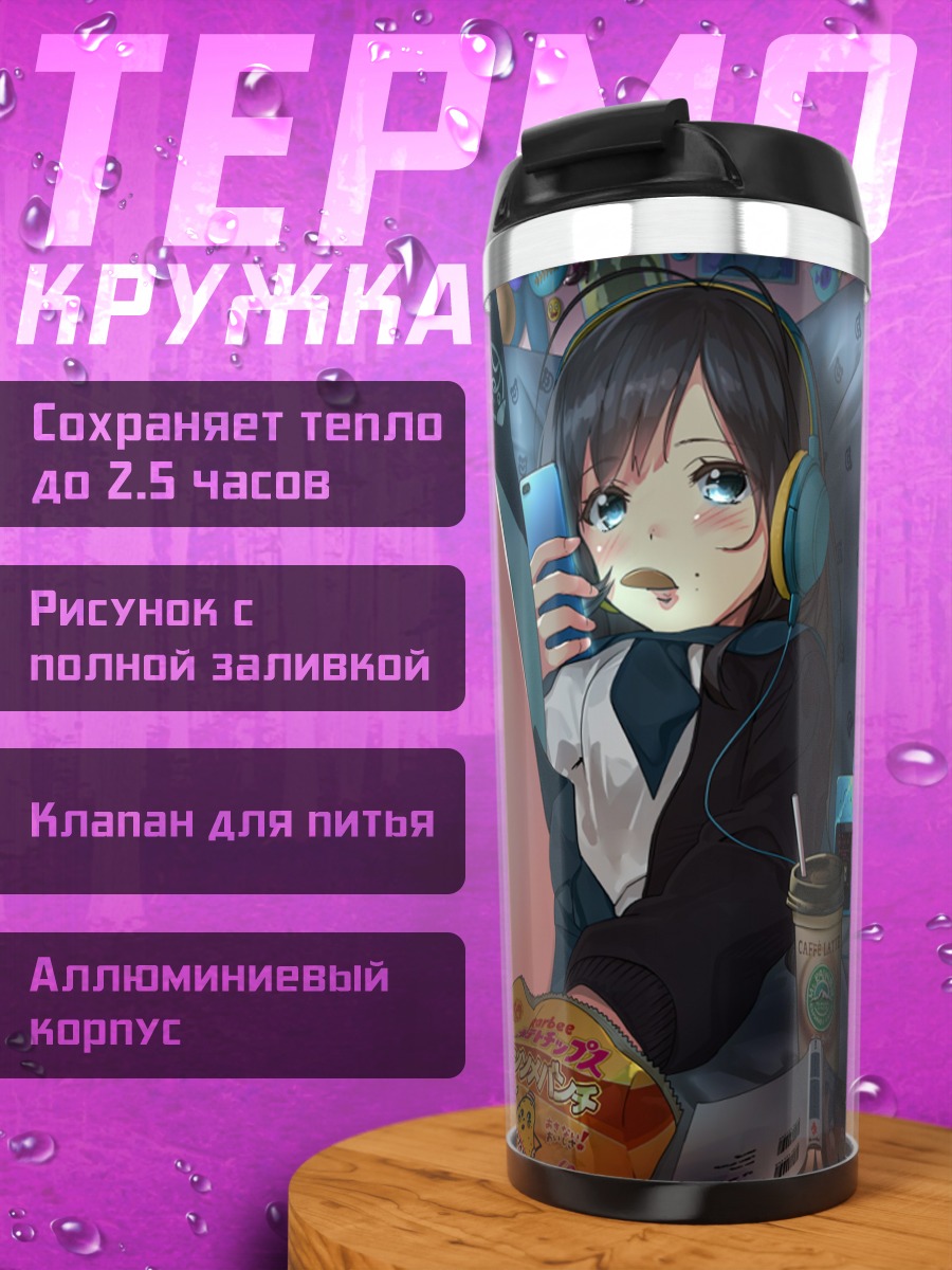 Термокружка Девушка с компьютером