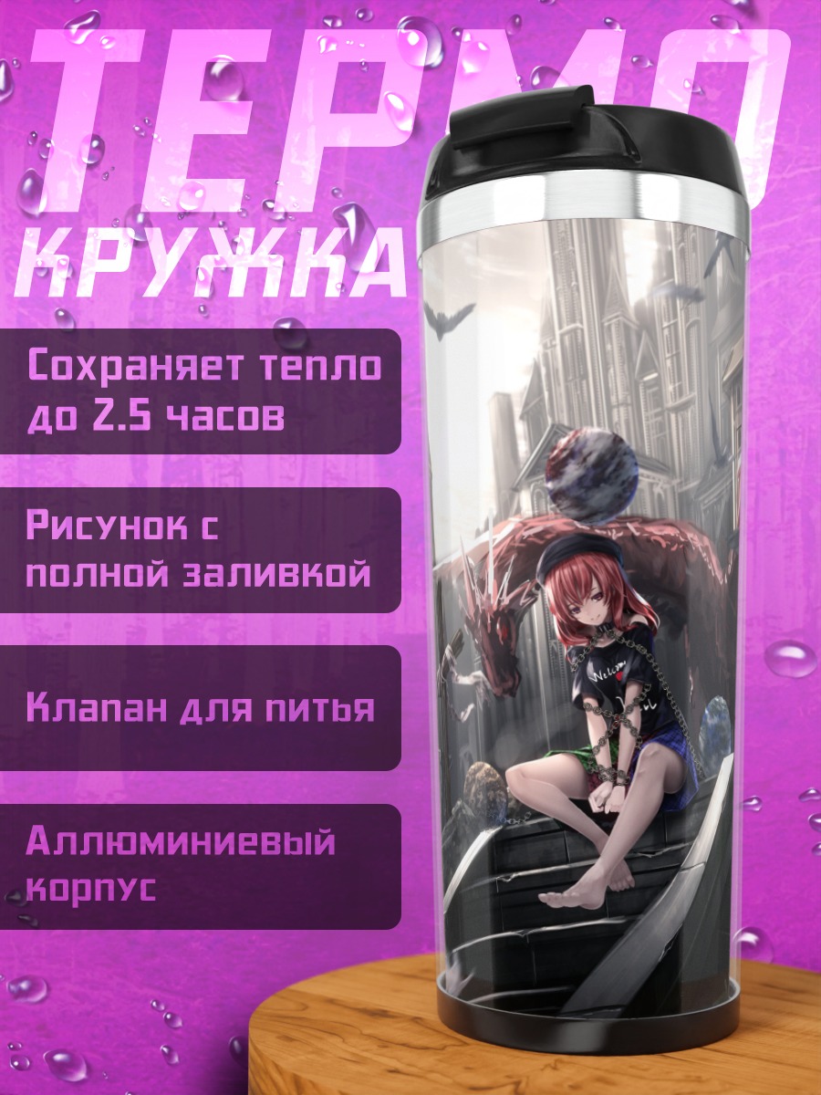 Термокружка Гекатия Лазурит в готике