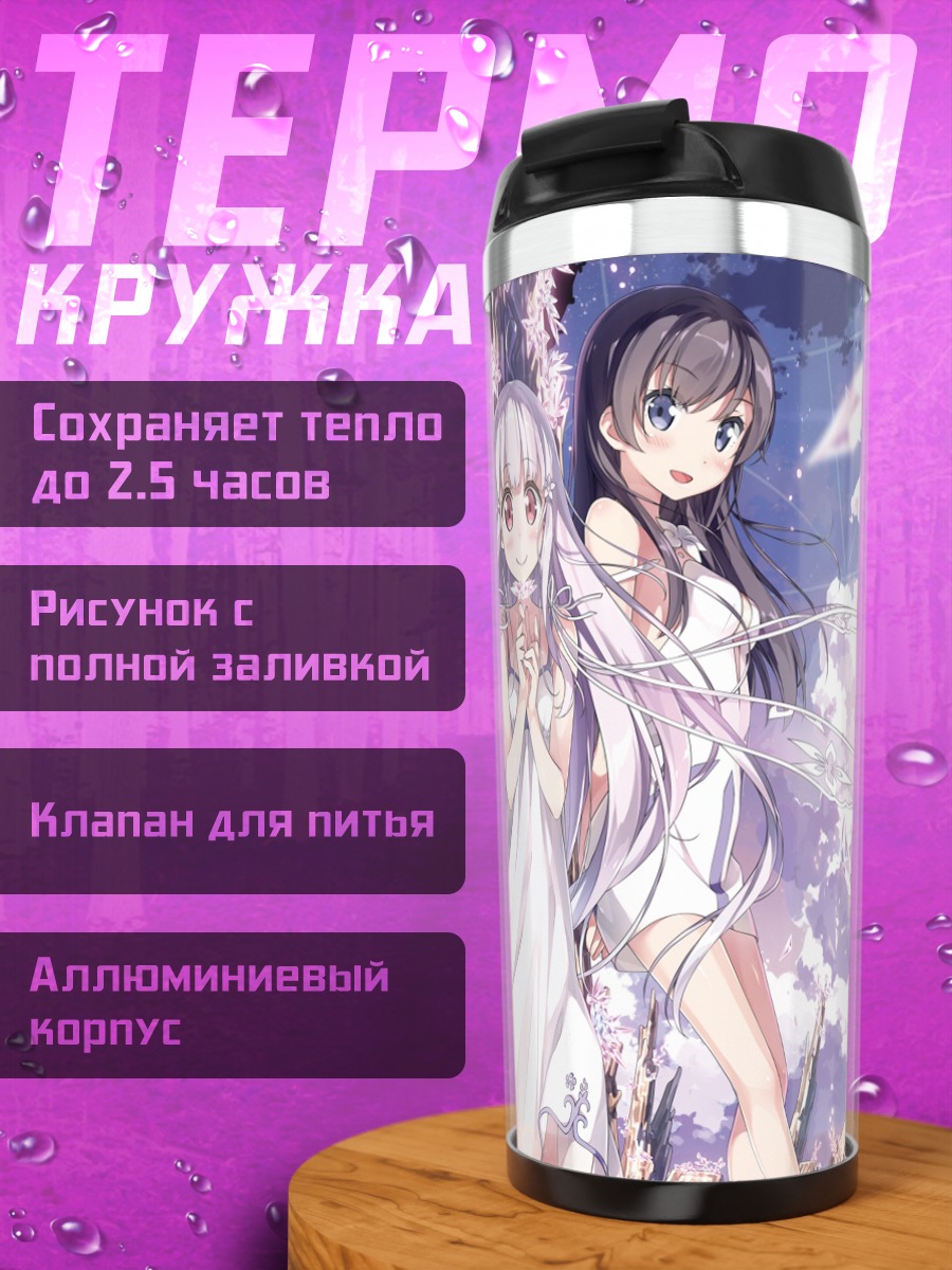 Термокружка Дороти в цветах