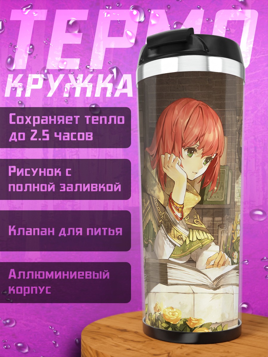 Термокружка Шираюки за книгой