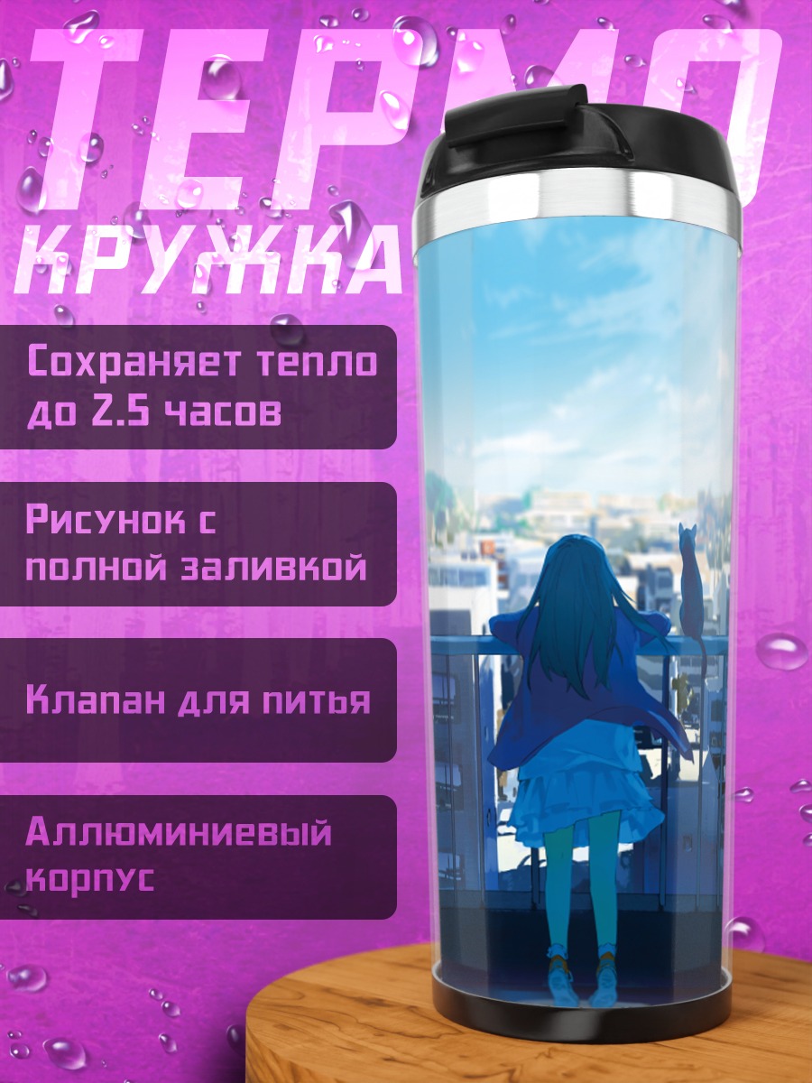 Термокружка Кот в городе