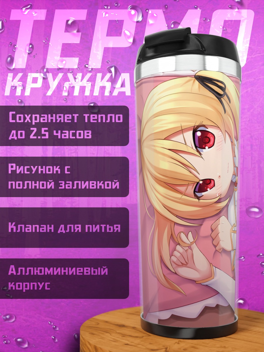 Термокружка Лизшарт Атисмата в сердце