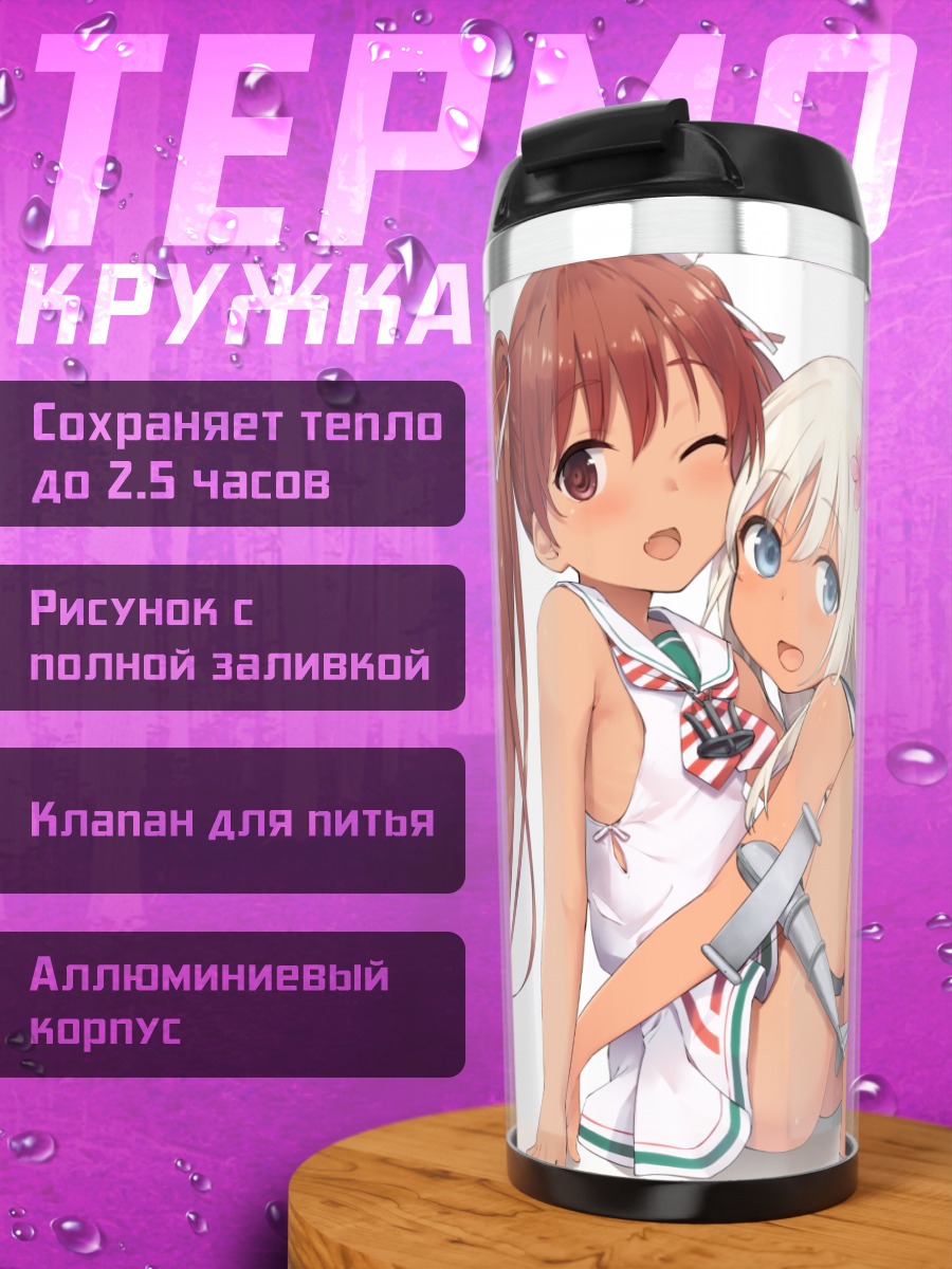 Термокружка Либеччо и Ро-500