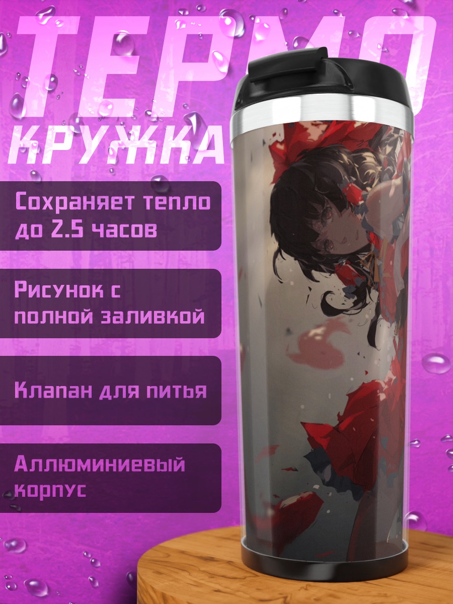 Термокружка Рейму Хакурэй в красном