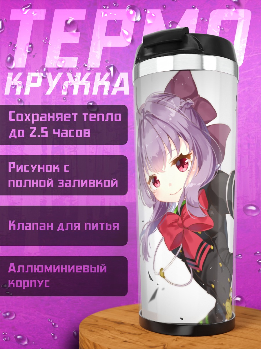 Термокружка Шиноа Хиираги с косой