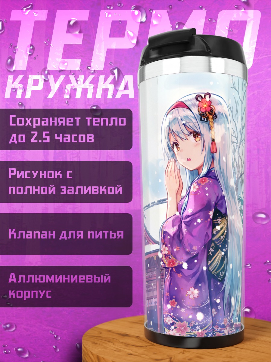 Термокружка Сёкаку в кимоно