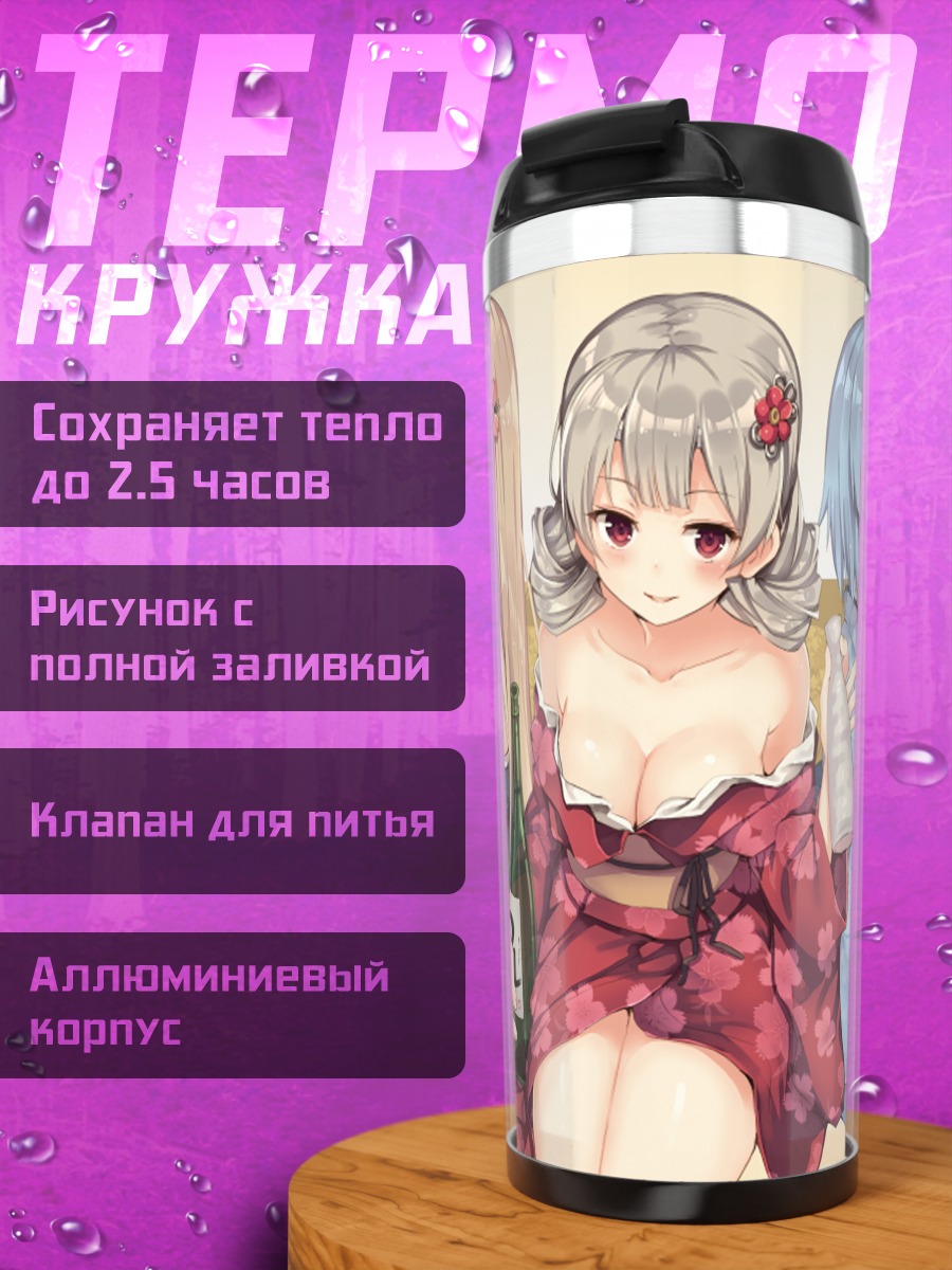 Термокружка Дилли Блад в кимоно