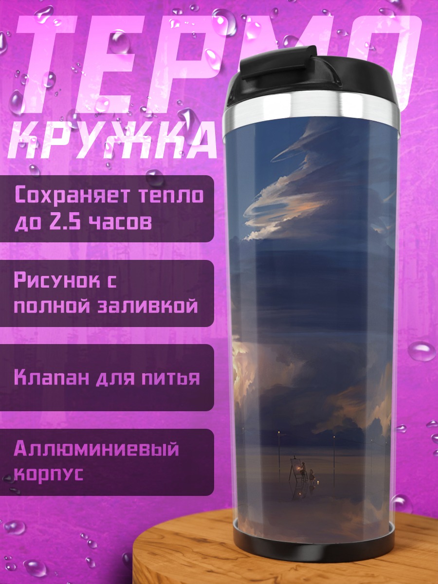 Термокружка Облака над водой
