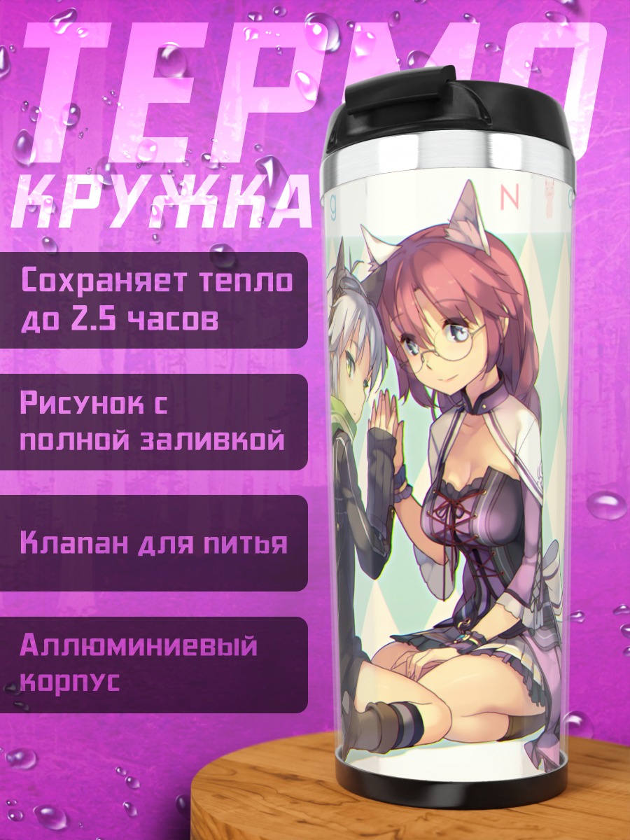 Термокружка Эмма Миллштейн и Фи Клаузелл