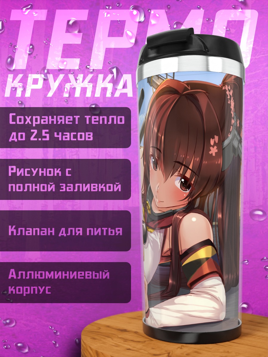 Термокружка Ямато в порту