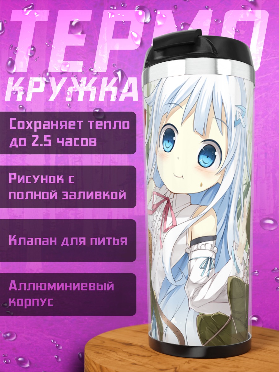 Термокружка Кууки Сёдзё в траве