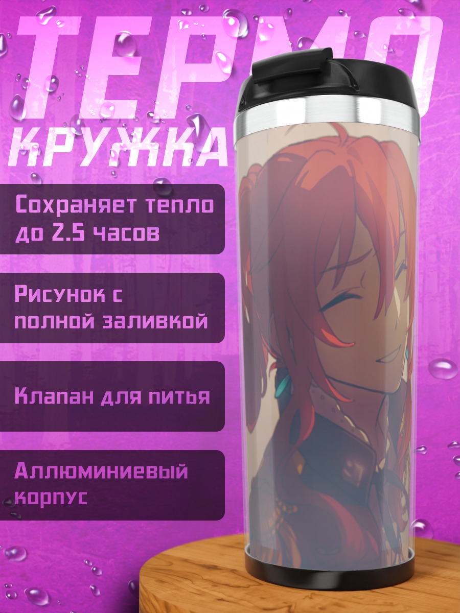 Термокружка Рыжая с хвостом