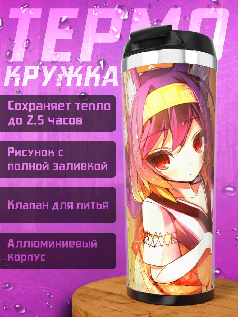 Термокружка Изуна Хацусэ с картами