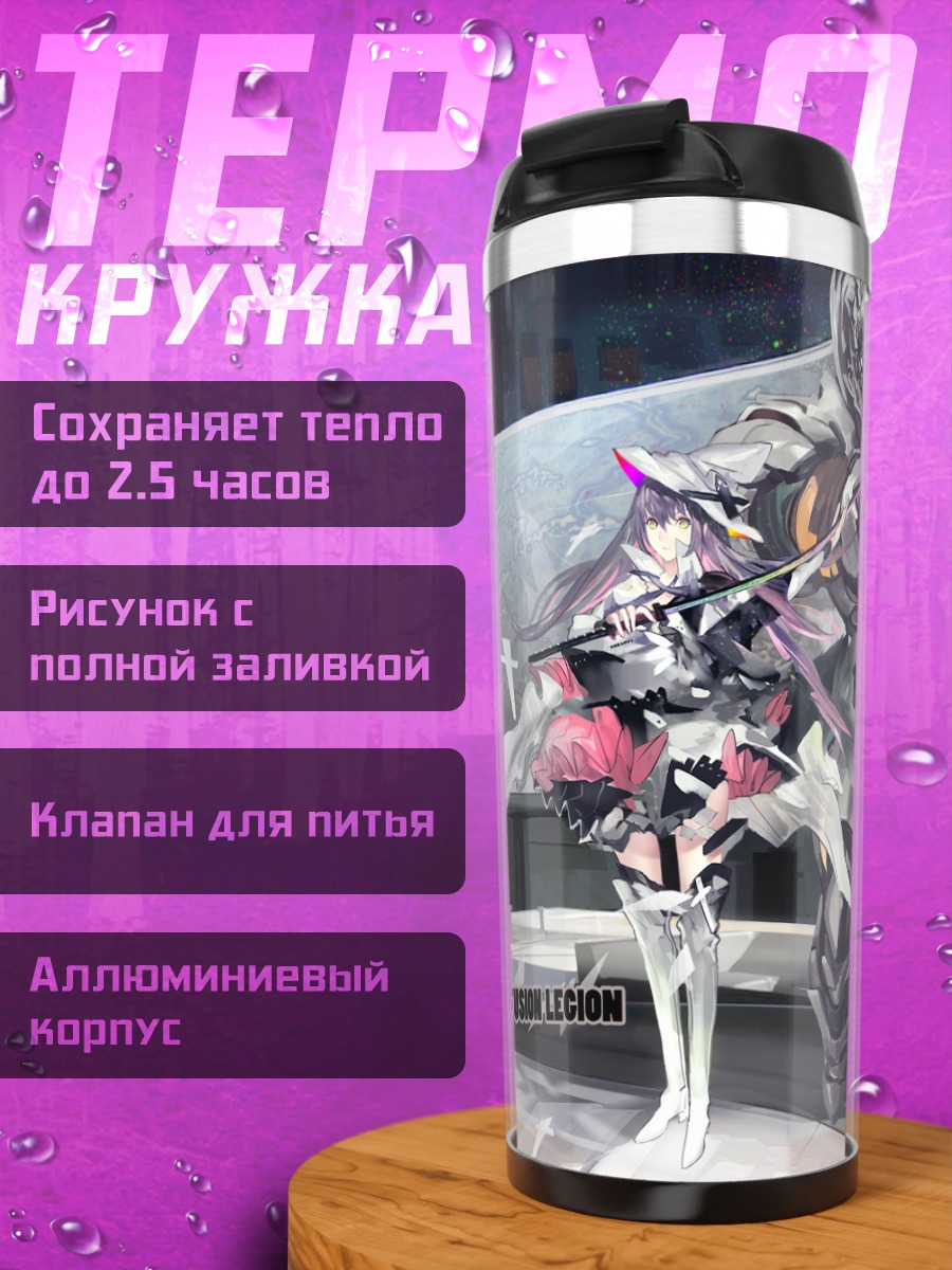 Термокружка Пиксив Фантазия Битва