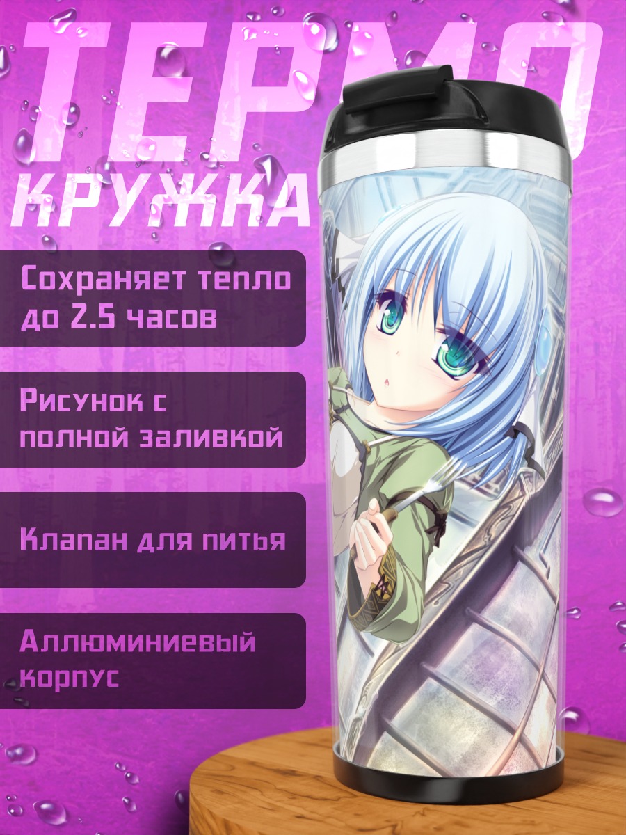Термокружка Рина Коинокава в платье
