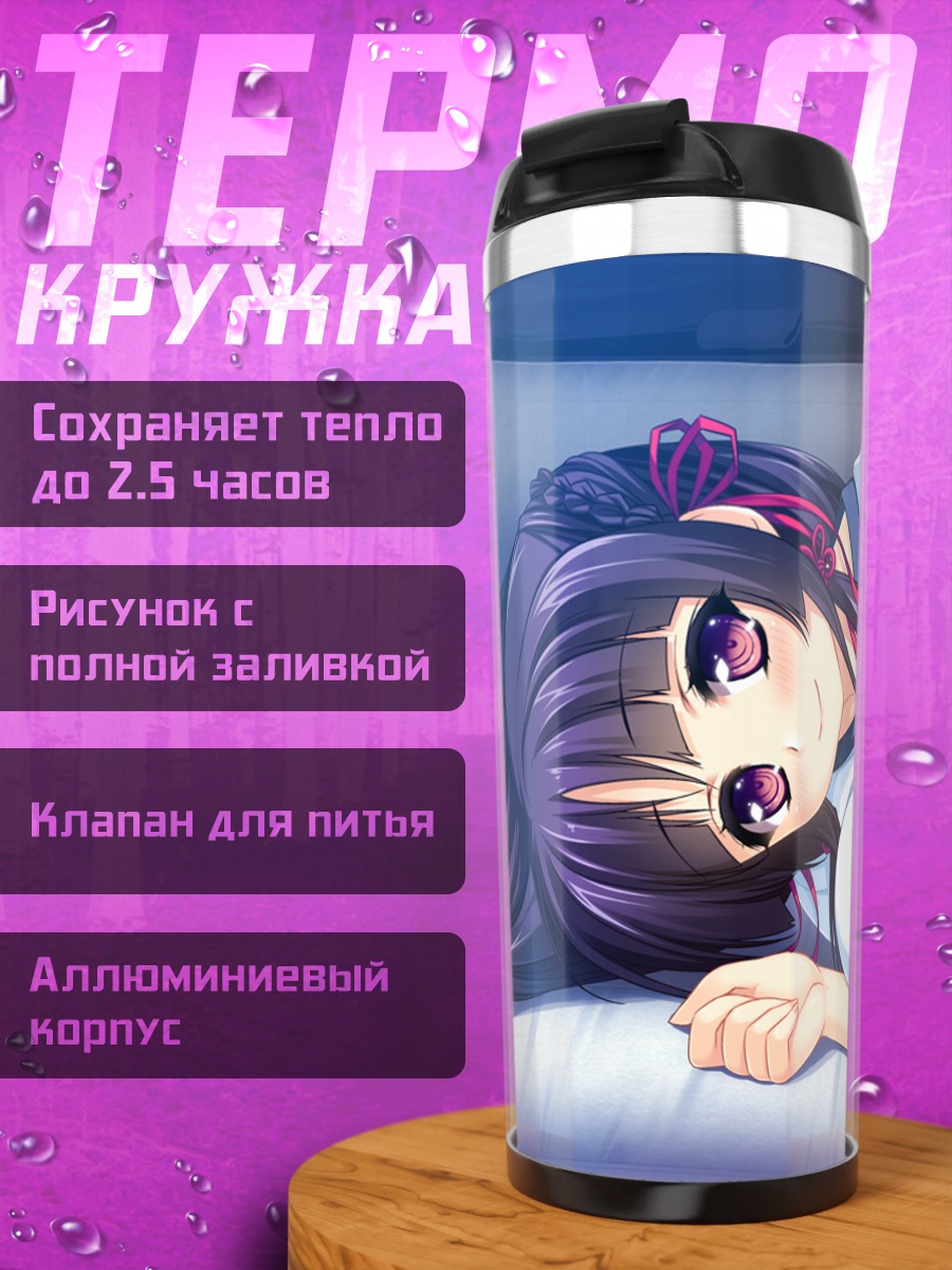 Термокружка Сумика в белом
