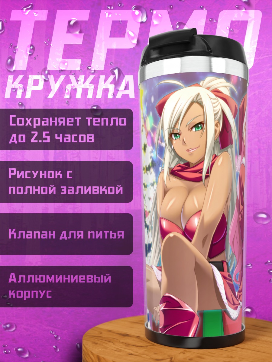 Термокружка Элис Эрзан и Фрей Ронггитт
