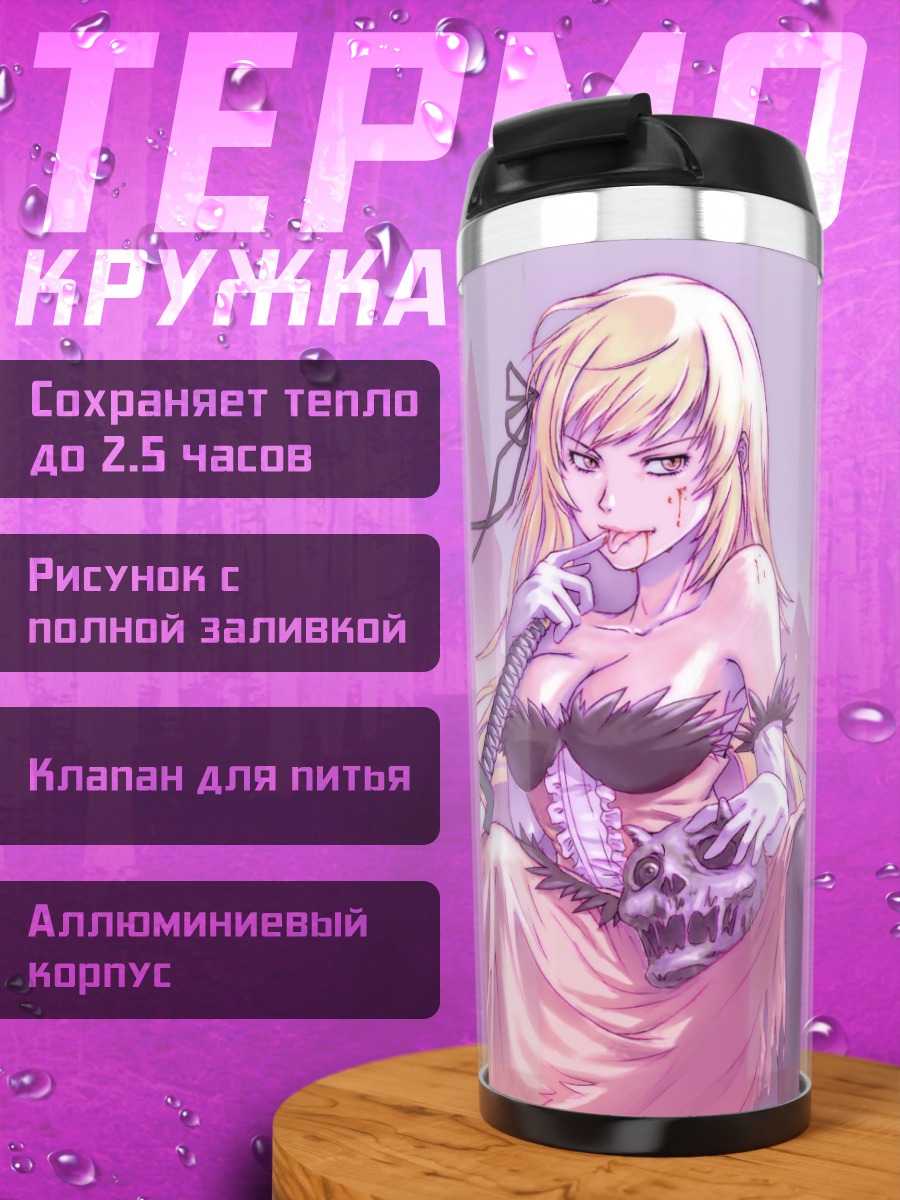 Термокружка Киссшот с мечом