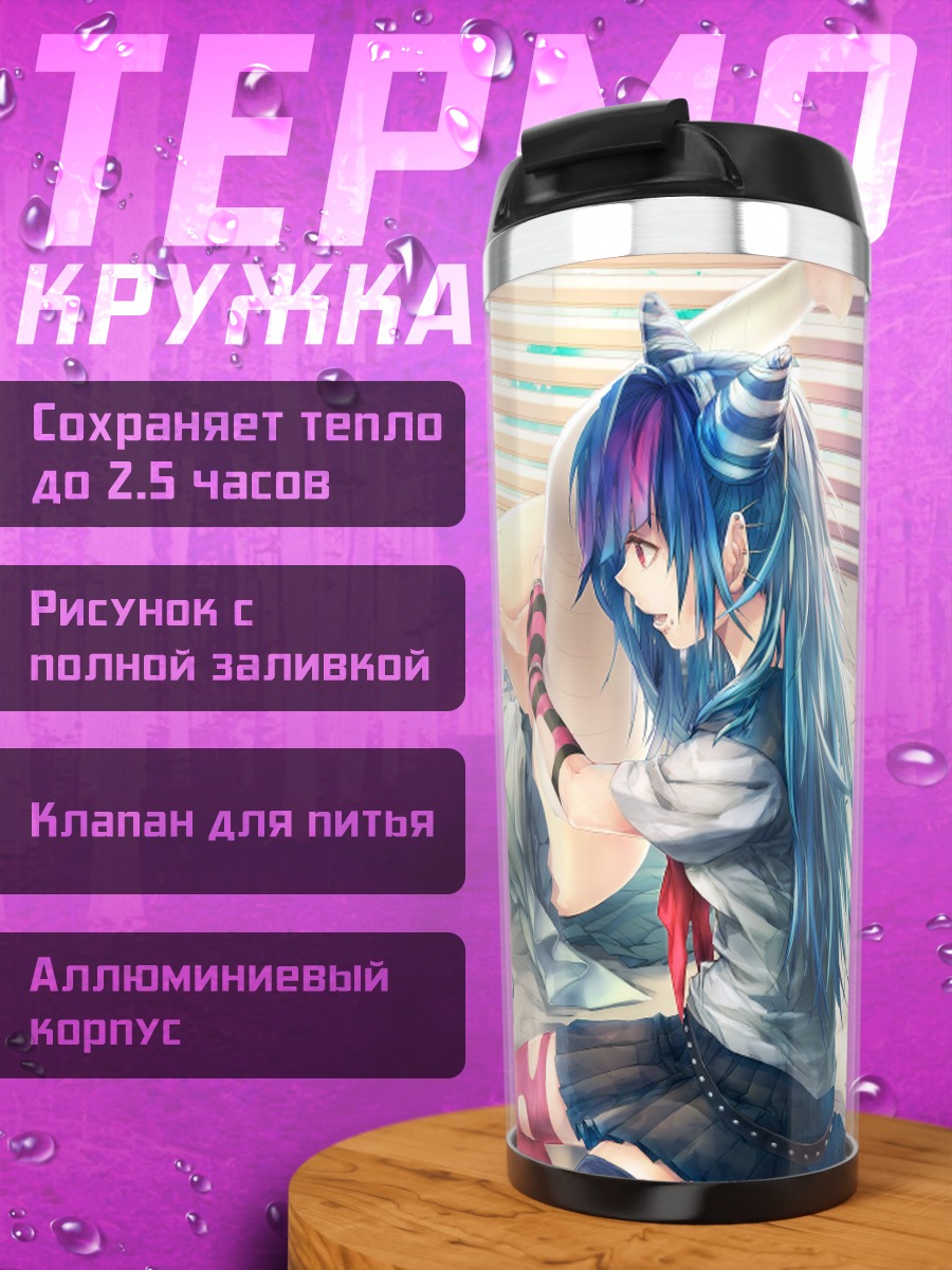 Термокружка Ибуки Миода и Микан Цумики