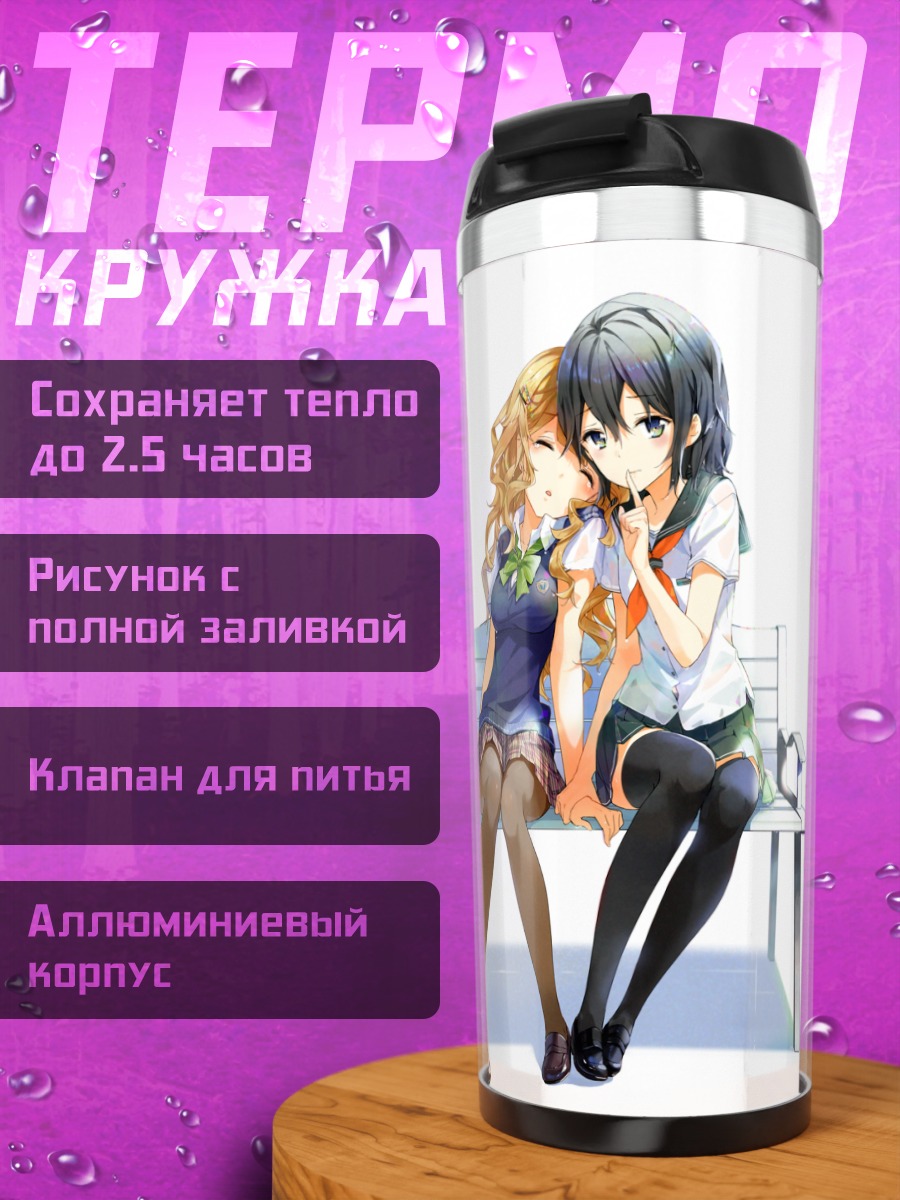 Термокружка Школьницы на скамье