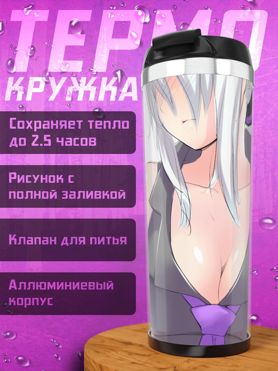 Термокружка Йованэ Хаку в рубашке