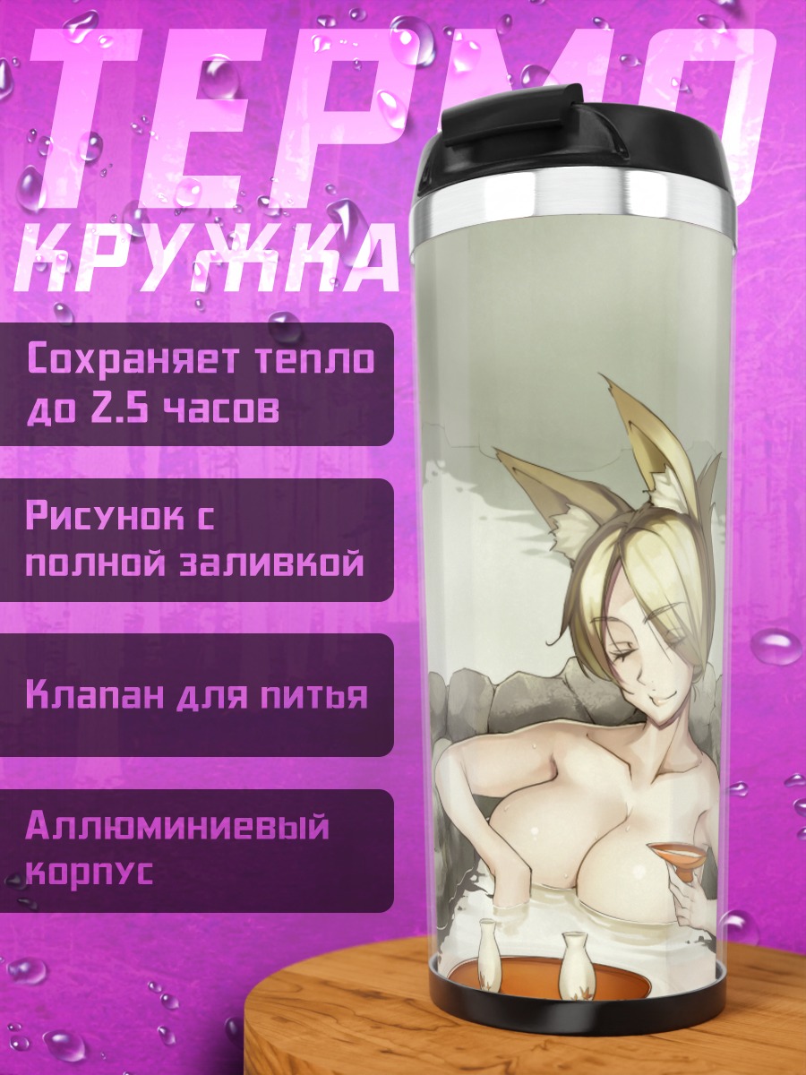 Термокружка Девушки-кицунэ в онсене