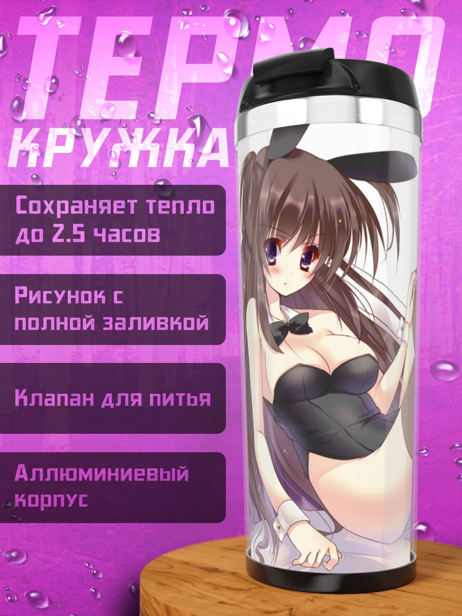 Термокружка Девушка-зайка в чулках