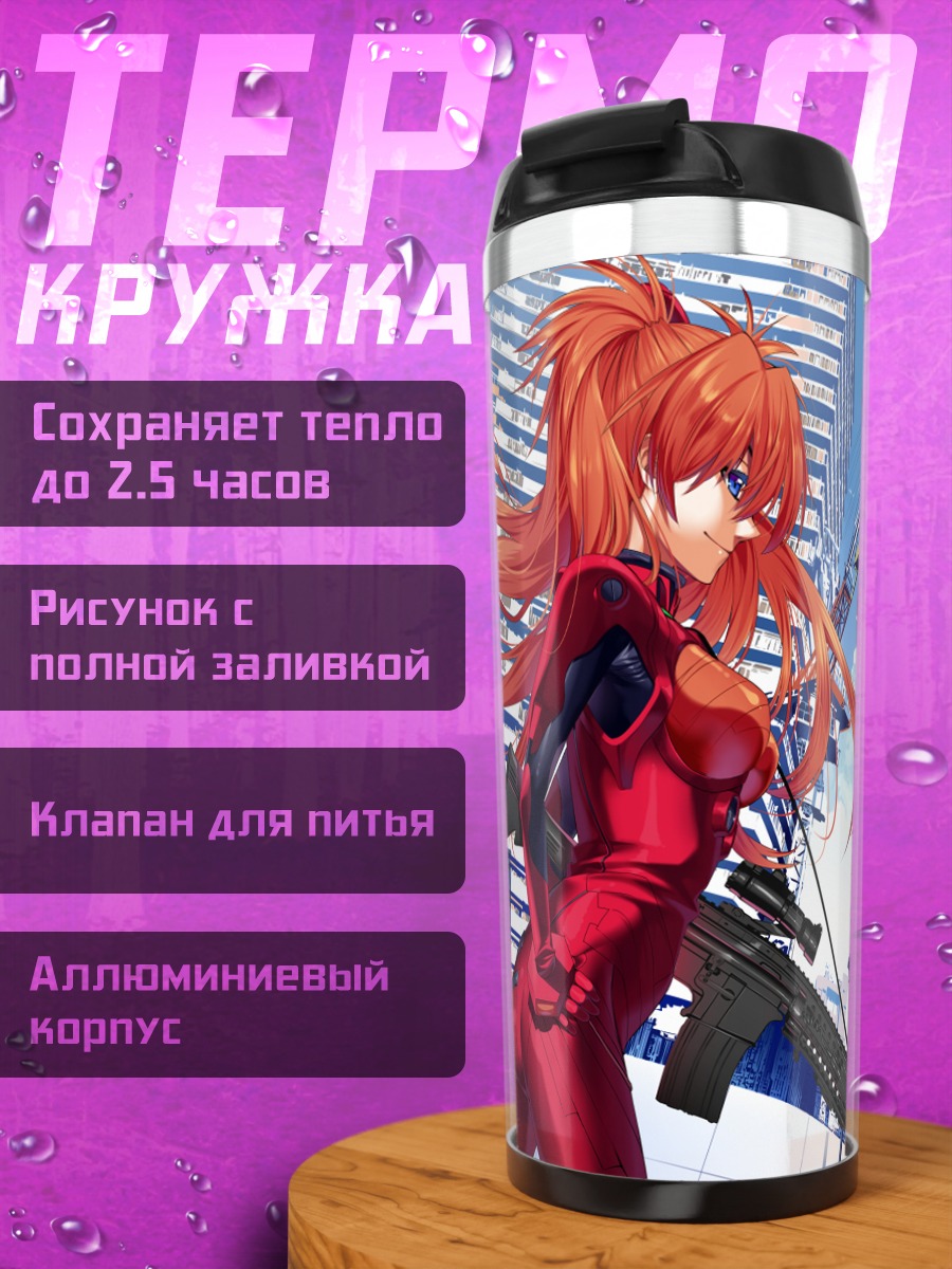 Термокружка Аска Лэнгли в городе