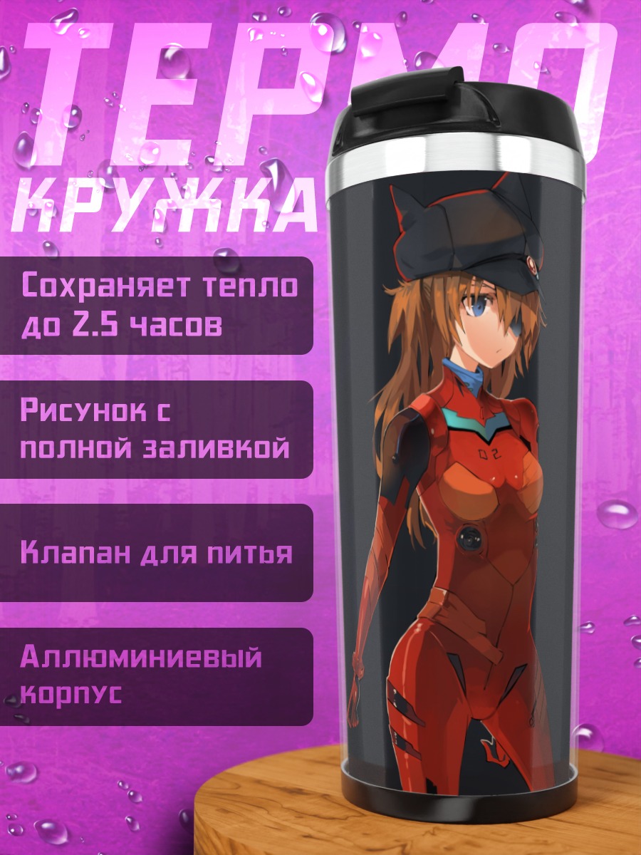 Термокружка Рей и Аска