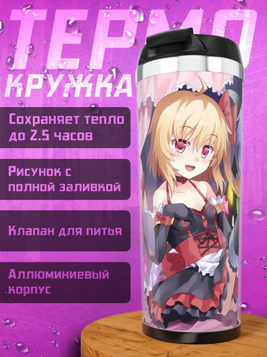 Термокружка Фландр и Ремилия Скарлет