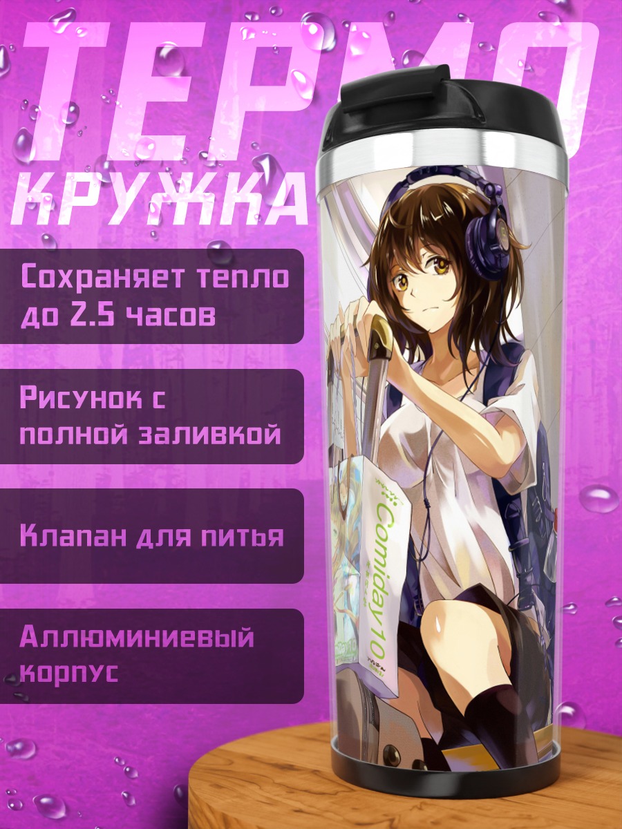 Термокружка Девушка в наушниках