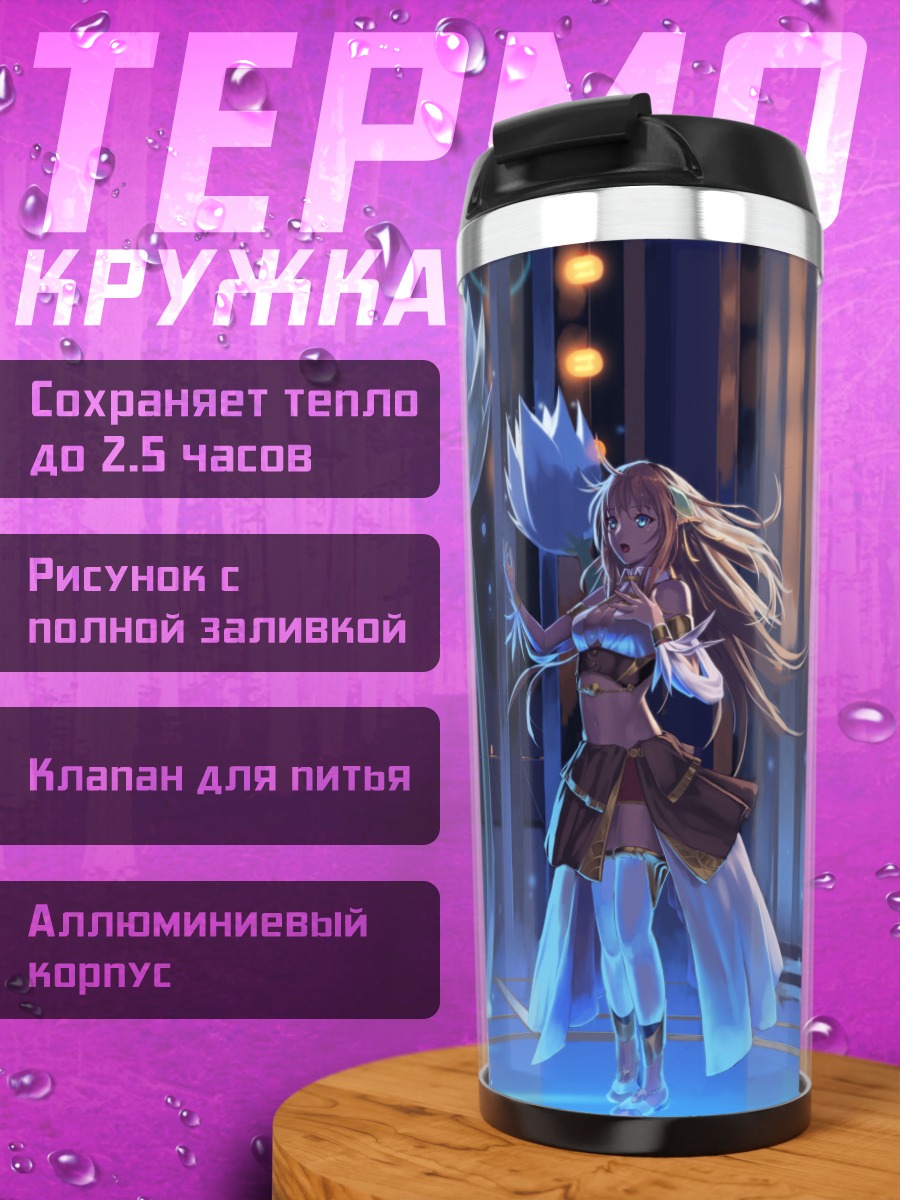 Термокружка Ионасал в цветах