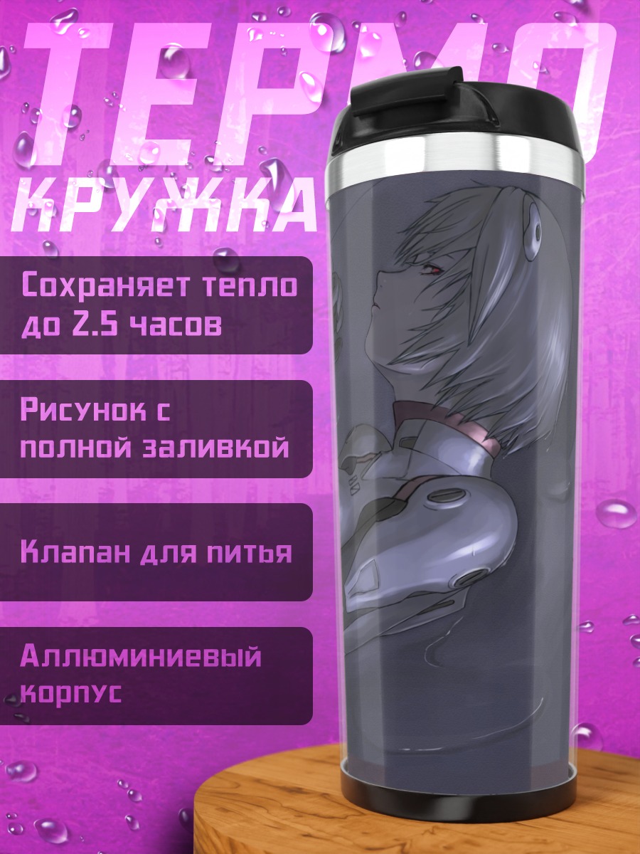 Термокружка Рей Аянами в пустоте