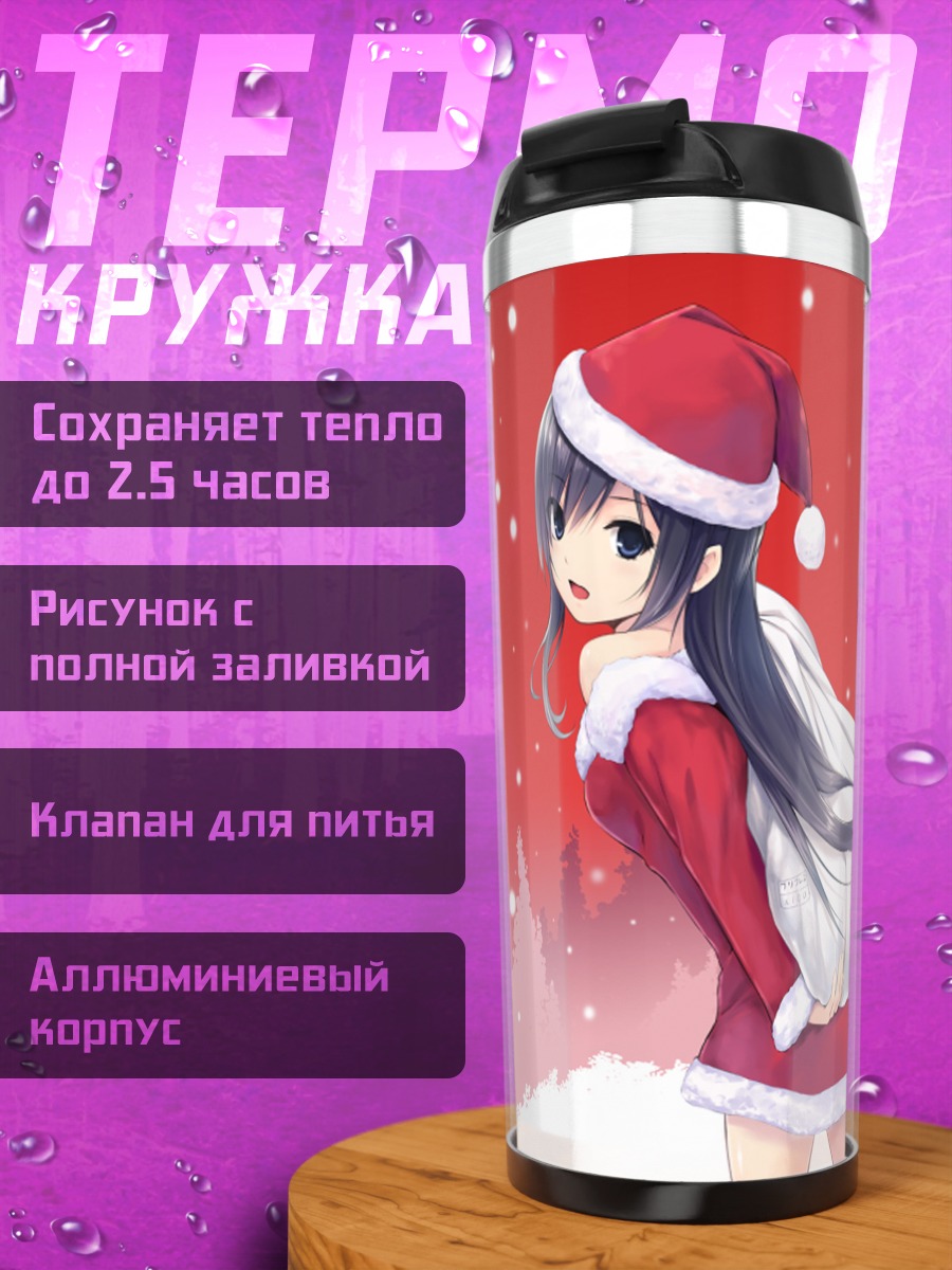Термокружка Сумирэ Шинозаки в Санте