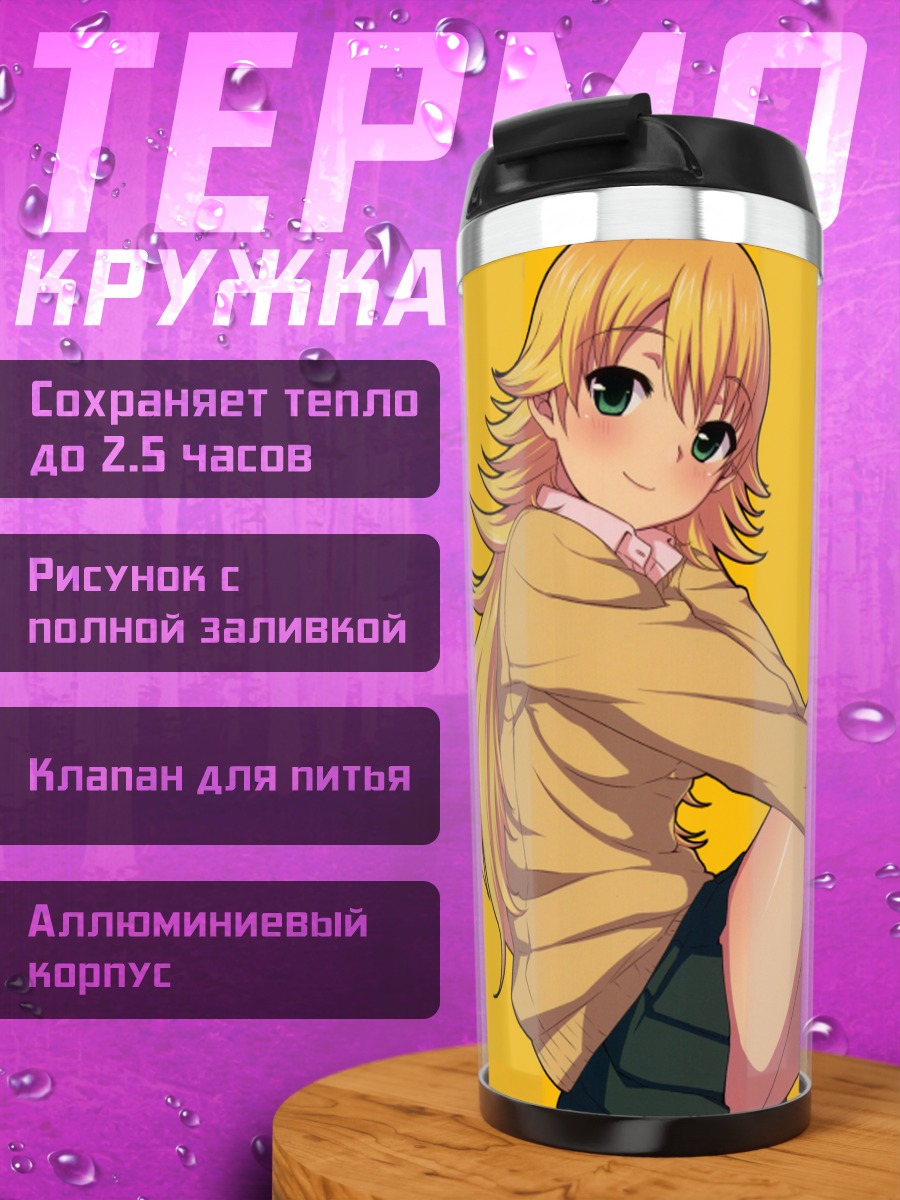 Термокружка Мики Хошии в школе