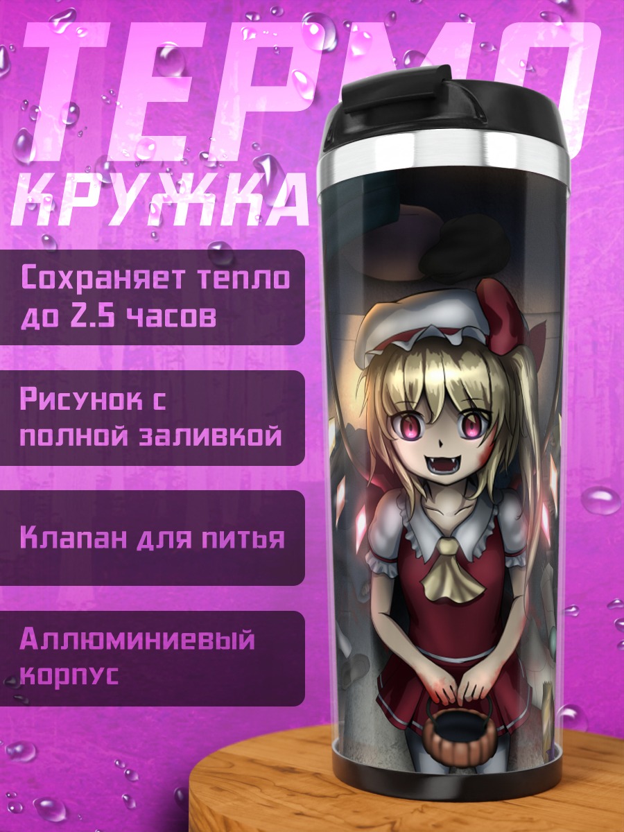 Термокружка Фландр Скарлет в огнях