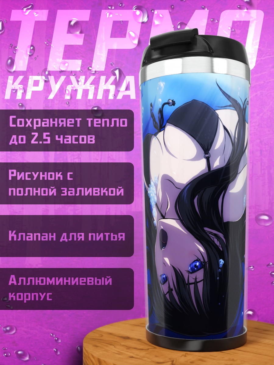Термокружка Нырок в глубину
