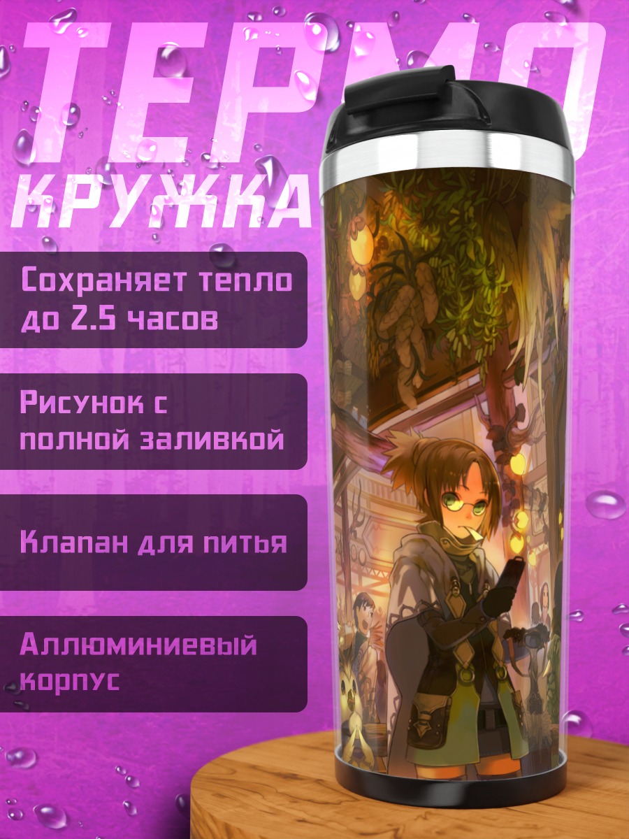 Термокружка Уютный вечер в таверне