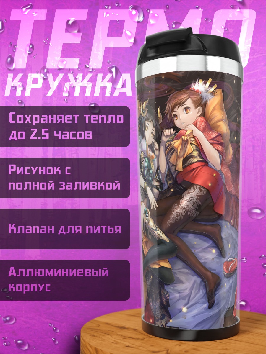 Термокружка Девушки в кимоно