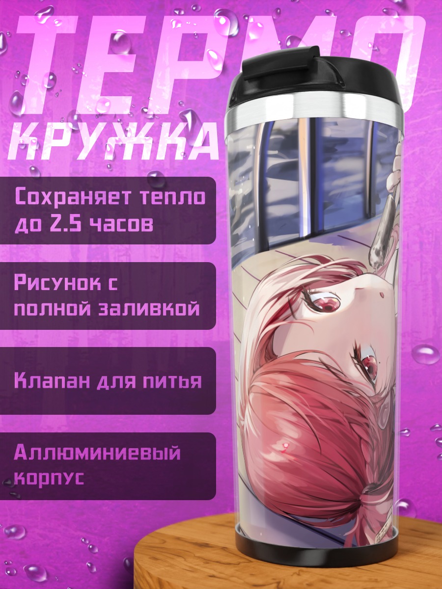 Термокружка Рыжая с мороженым